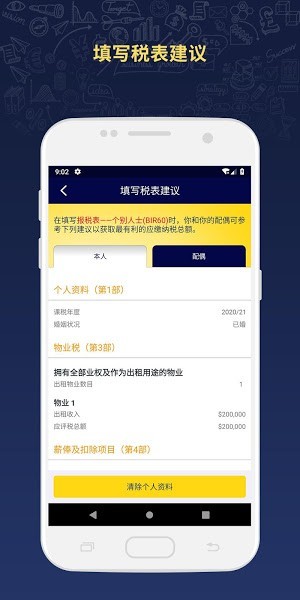 薪俸税计算器app下载安装截图