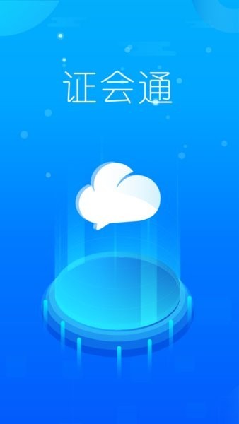֤��ͨapp���ؽ�ͼ
