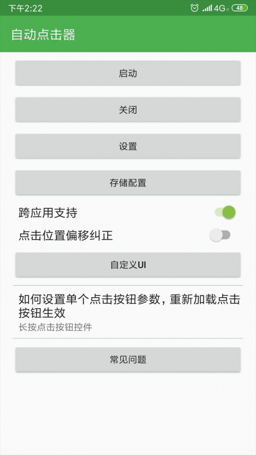 �Զ�������app������ѽ�ͼ