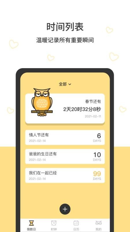 èͷӥʱ��滮app���ؽ�ͼ