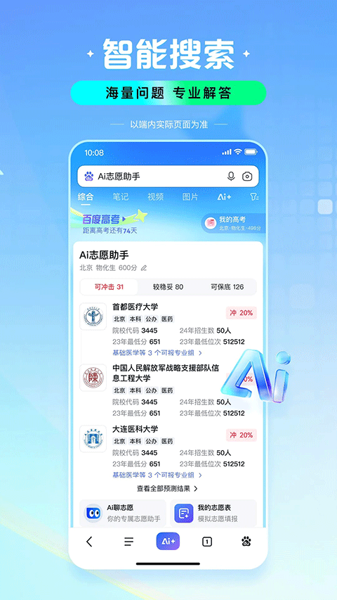 百度一下app下载安装截图