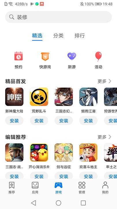 ��ΪӦ���г�app�ٷ��������ؽ�ͼ
