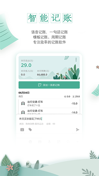 一木记账app下载截图
