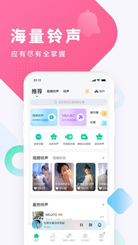 酷狗铃声免费下载来电铃声截图