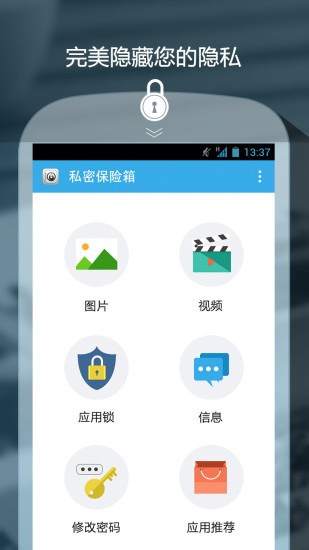 私密保险箱app下载安装截图