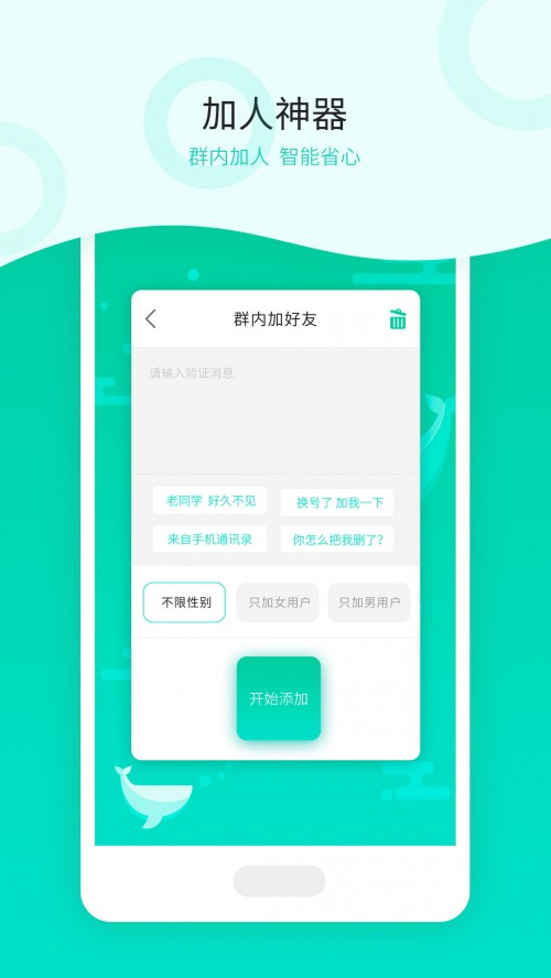��ϢȺ��app���ذ�װ��ͼ