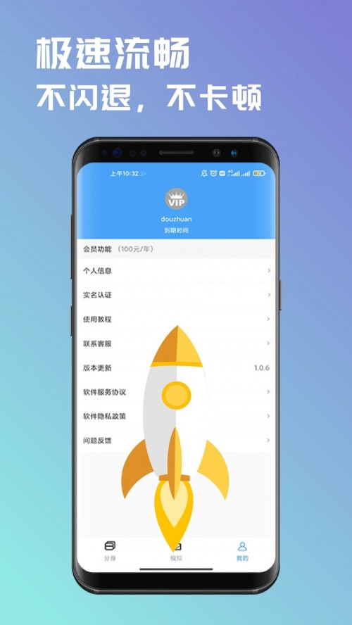 斗转多开app下载截图