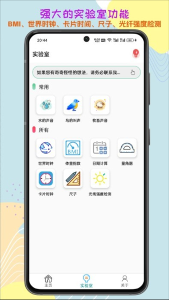 声音频率器app下载安装截图