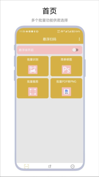 ����ɨ��app���ؽ�ͼ
