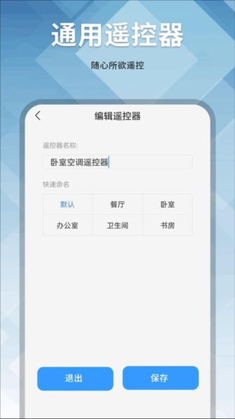 电视易控app下载截图