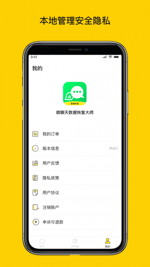 ΢�������ݻָ���ʦapp���ذ�װ��ͼ