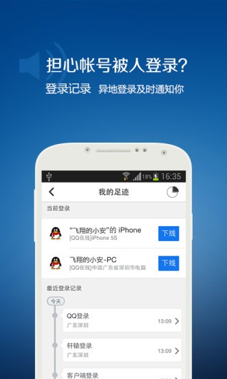 QQ��ȫ����app���ذ�װ��ͼ