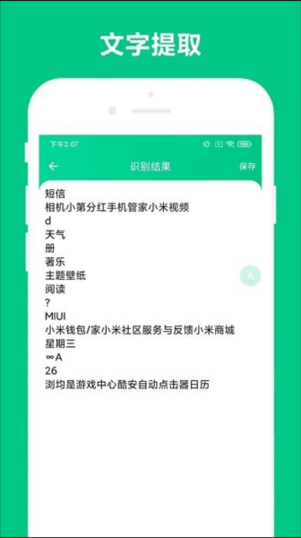 ����ʶ��app���ؽ�ͼ