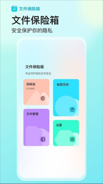 文件保险箱app下载安装截图