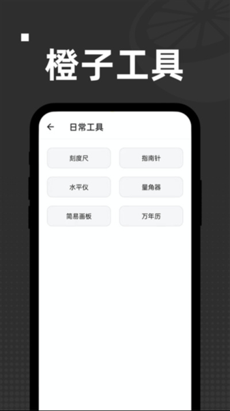 橙子工具app下载截图