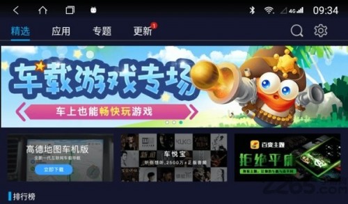 车必装市场车机版app下载截图