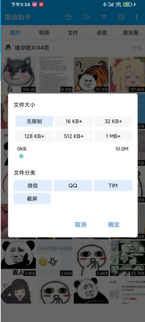 ΢������app�ٷ����ؽ�ͼ