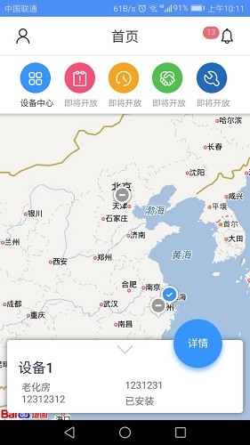 �豸������app���ؽ�ͼ