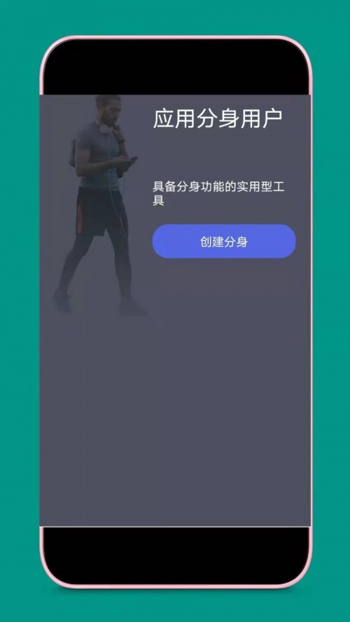 应用分身app下载安装截图