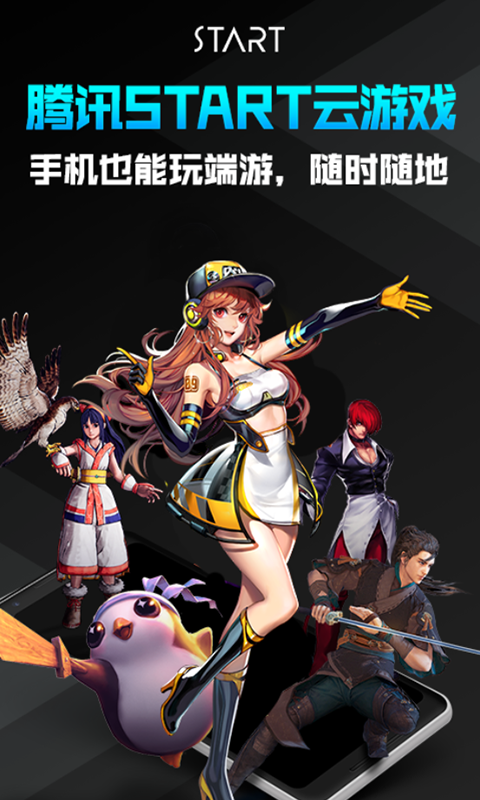 START云游戏TV版下载安装截图