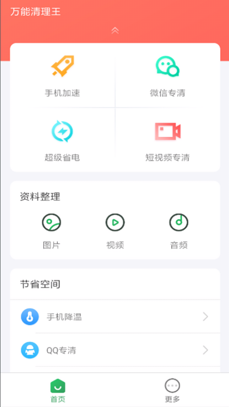 万能清理王app下载截图