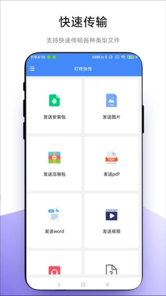 ���˿촫app���ؽ�ͼ