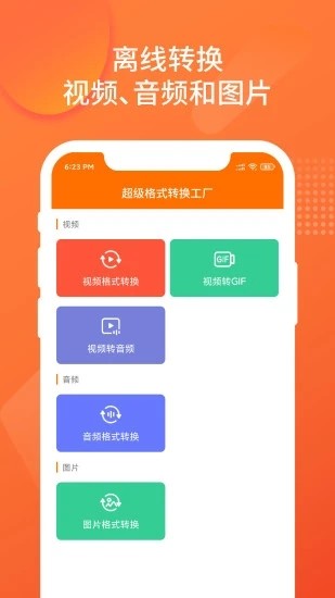 ������ʽת������app���ؽ�ͼ