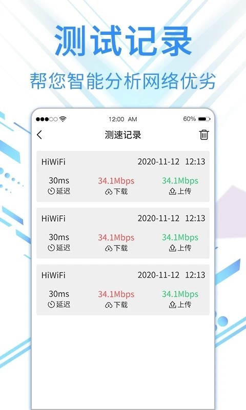 旋风网络管家app下载截图