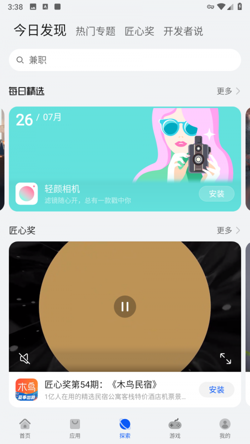 ��ΪӦ���г�app�ٷ��������ذ�װ��ͼ