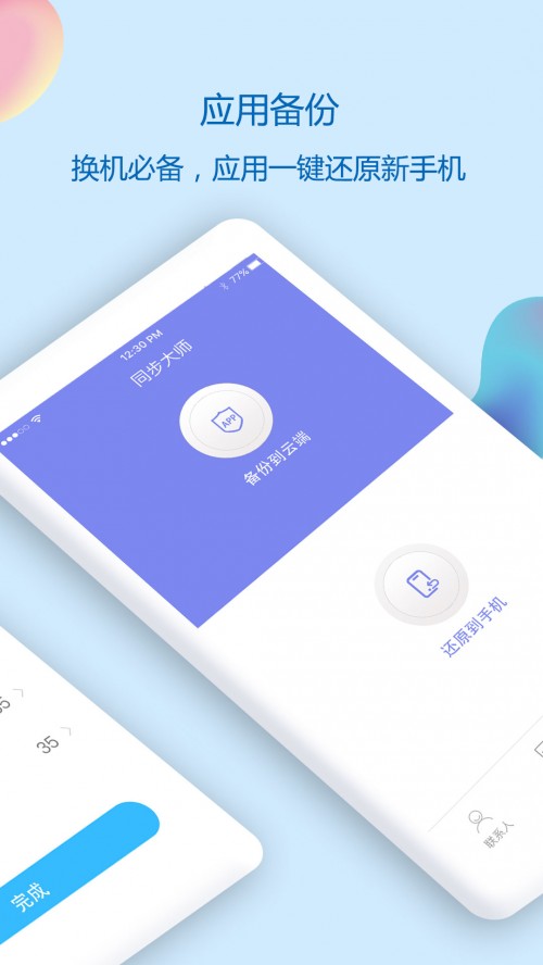 ͨѶ¼ͬ������app���ذ�װ��ͼ