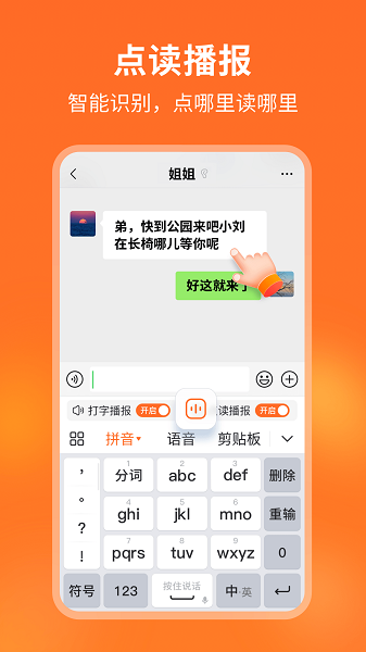 66输入法app下载截图