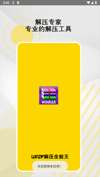 winzip��ѹȫ����app���ؽ�ͼ