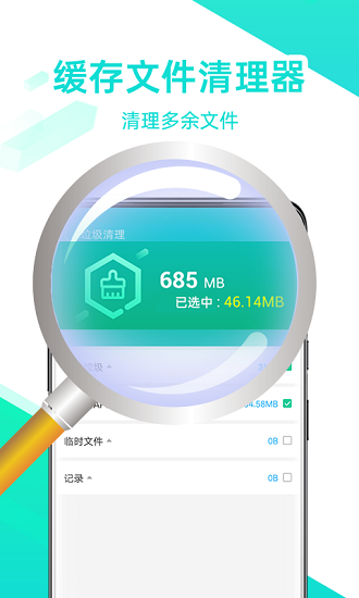 全能清理王app下载截图