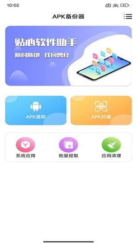APK������app���ذ�װ��ͼ