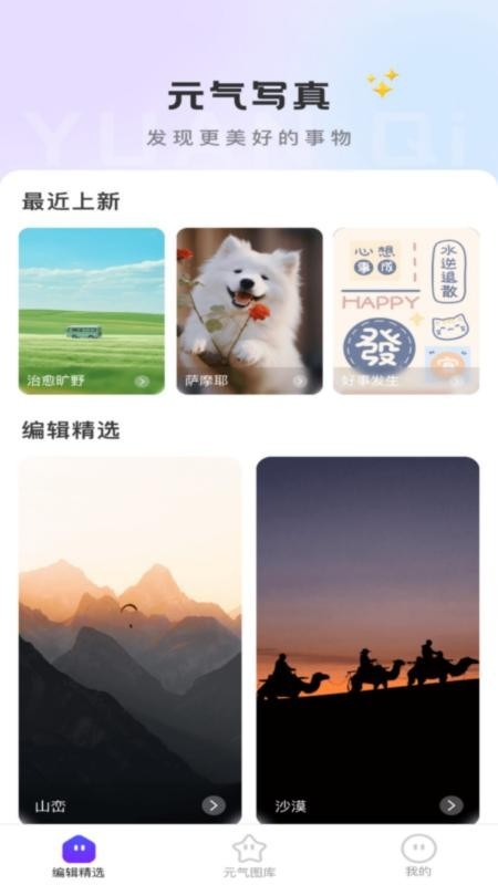 元气写真app官方下载截图