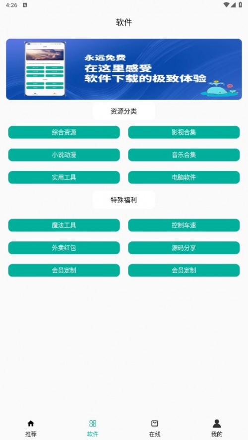 鲸禧分享app下载截图