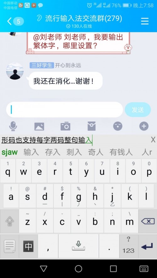 流行输入法app下载安装截图