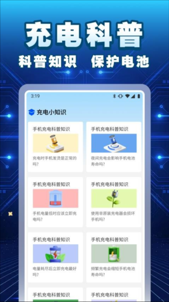爱享充电app下载截图