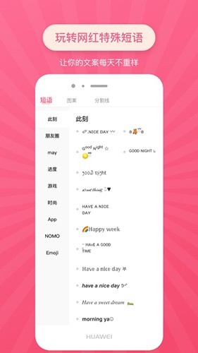 特殊文字app下载截图