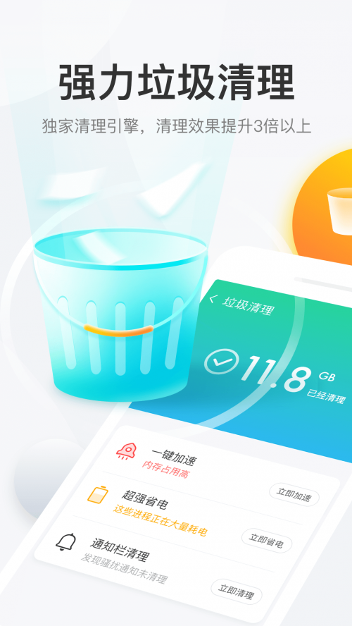 悟空清理app下载截图