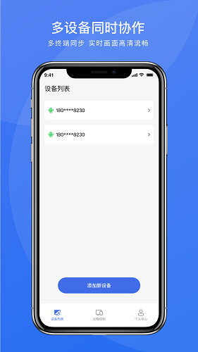 瞬马远程协助app下载截图