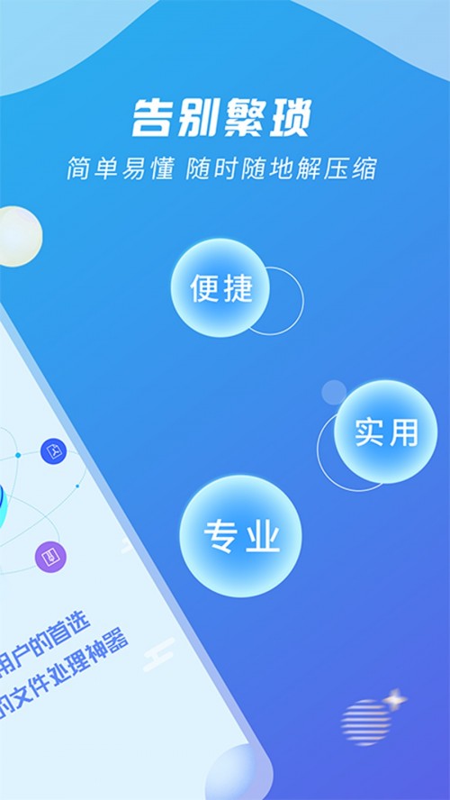ȫ�ܽ�ѹ����app���ؽ�ͼ