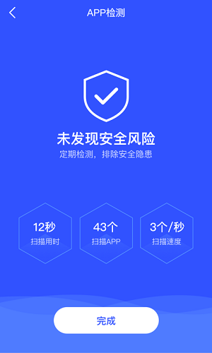 云剑卫士app下载截图