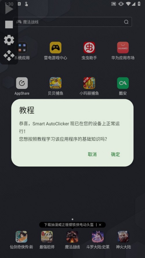 Smart AutoClicker���ؽ�ͼ