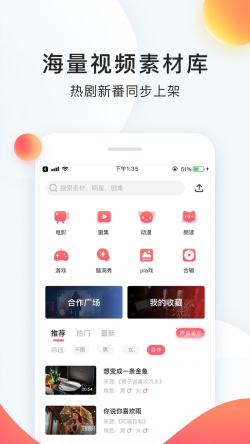 配音秀app官方版下载截图