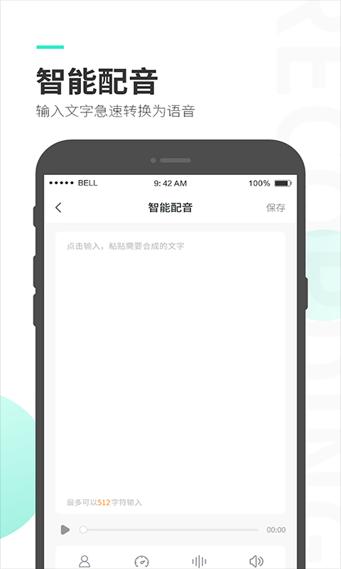 录音大师app官方下载截图