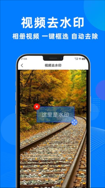 һ��ȥˮӡ����app���ؽ�ͼ
