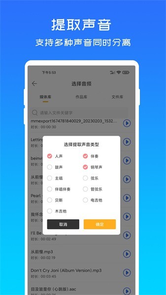 音源分离app下载截图
