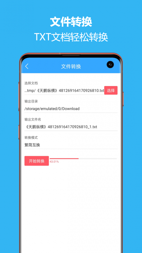 ����ת��ͨapp�ٷ����ؽ�ͼ