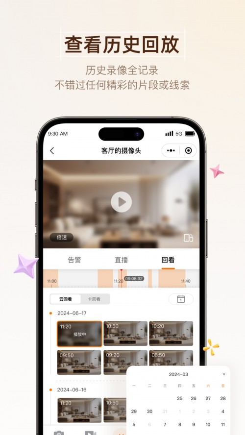 馨家云app下载截图